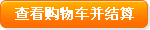 結算